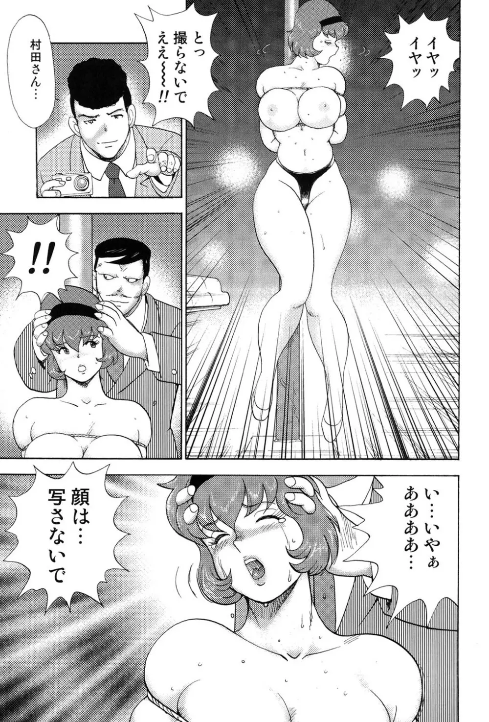 舞姫恥獄の檻 3 Page.104