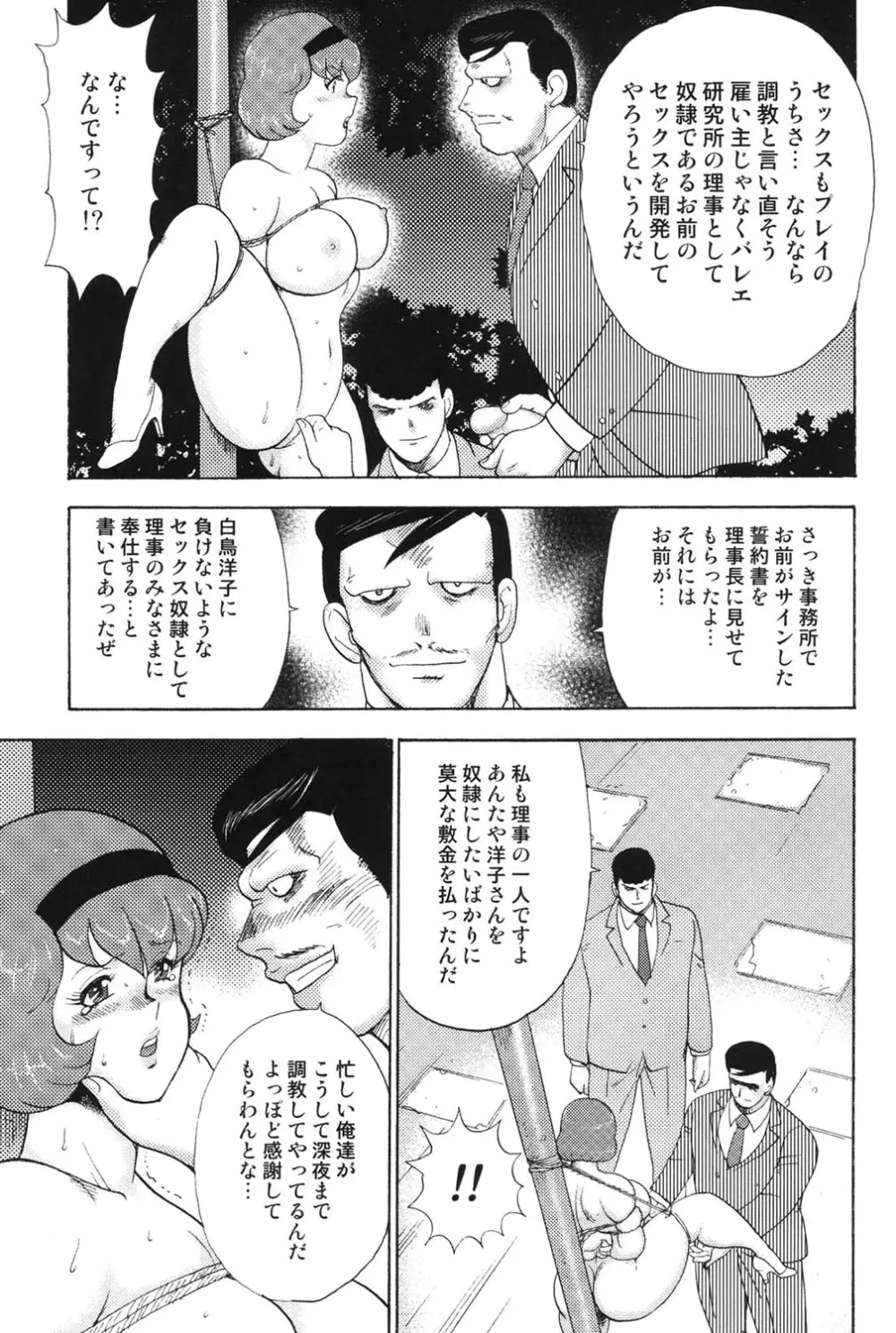 舞姫恥獄の檻 3 Page.122