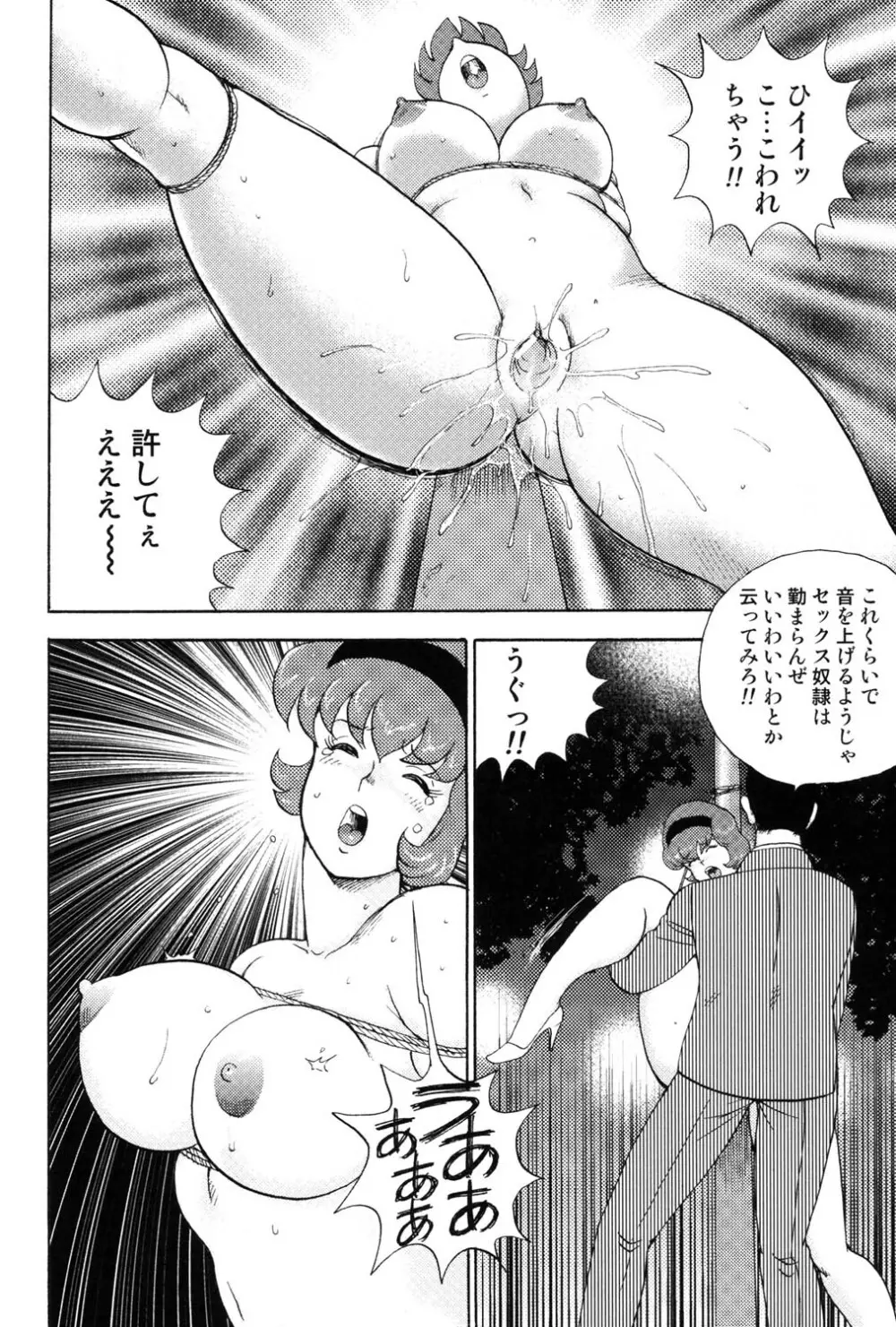 舞姫恥獄の檻 3 Page.125