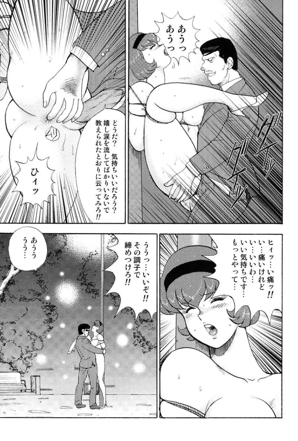 舞姫恥獄の檻 3 Page.126