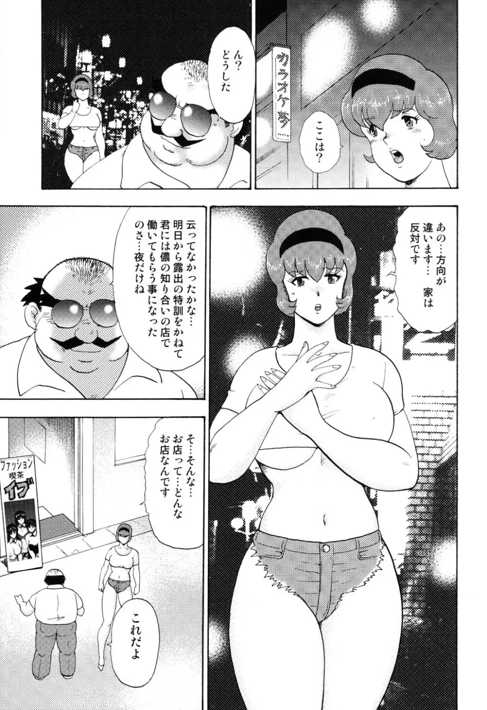 舞姫恥獄の檻 3 Page.14