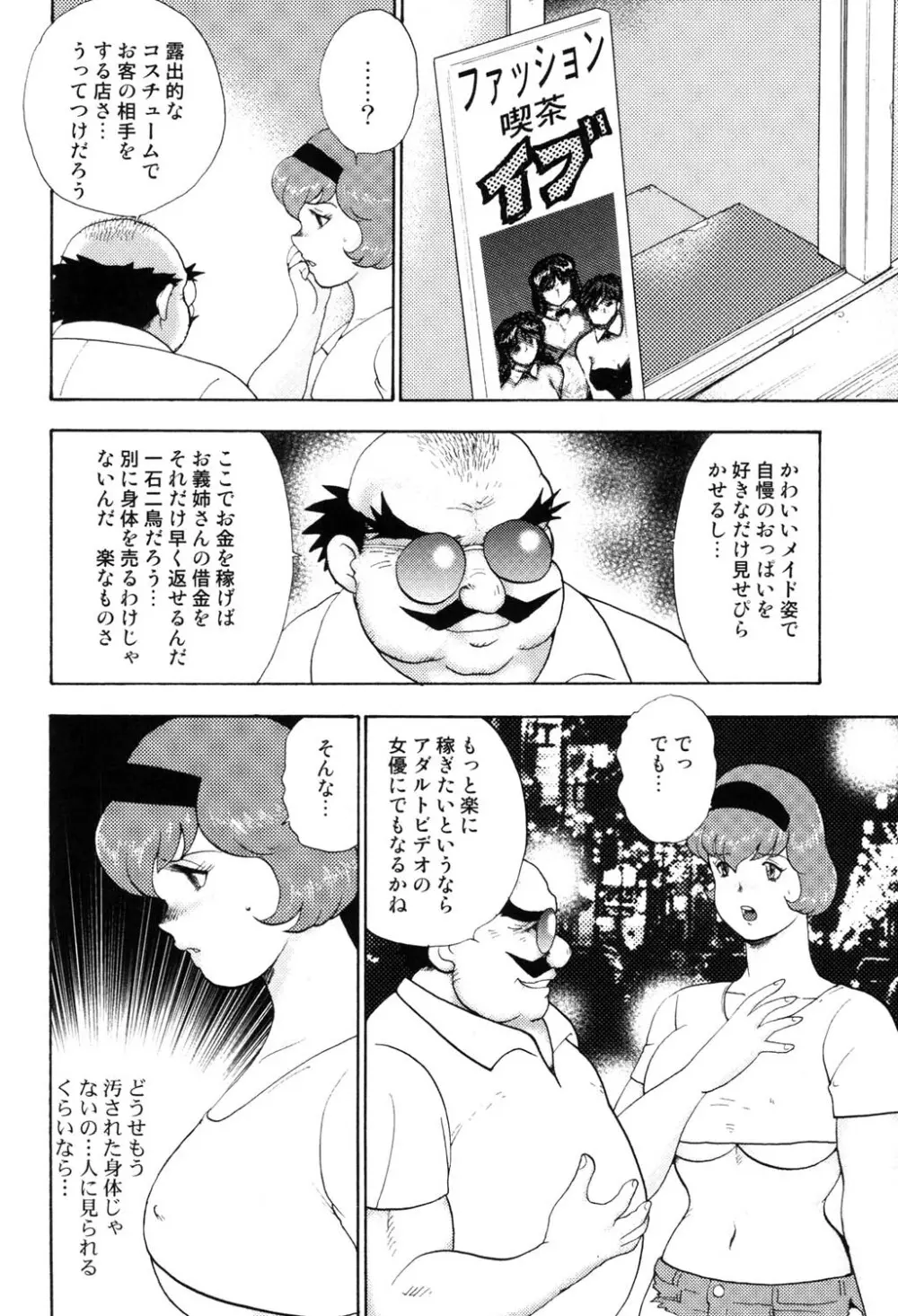 舞姫恥獄の檻 3 Page.15