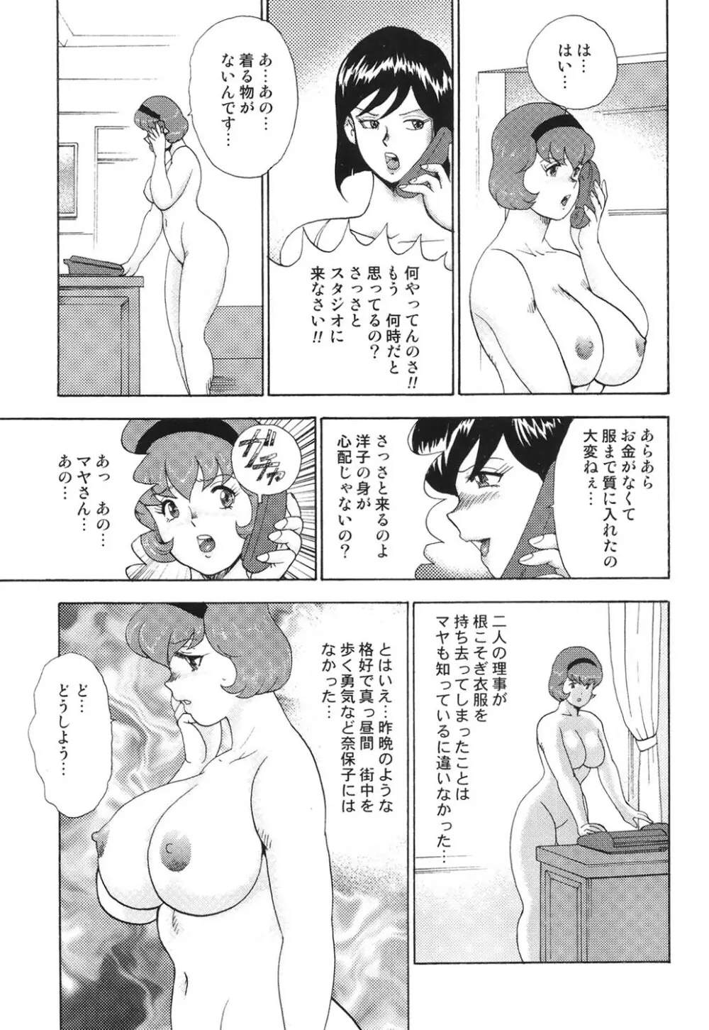 舞姫恥獄の檻 3 Page.150