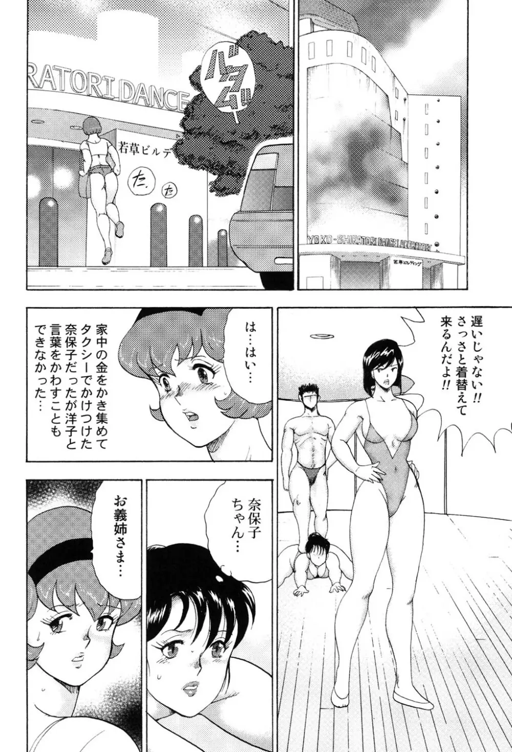 舞姫恥獄の檻 3 Page.151