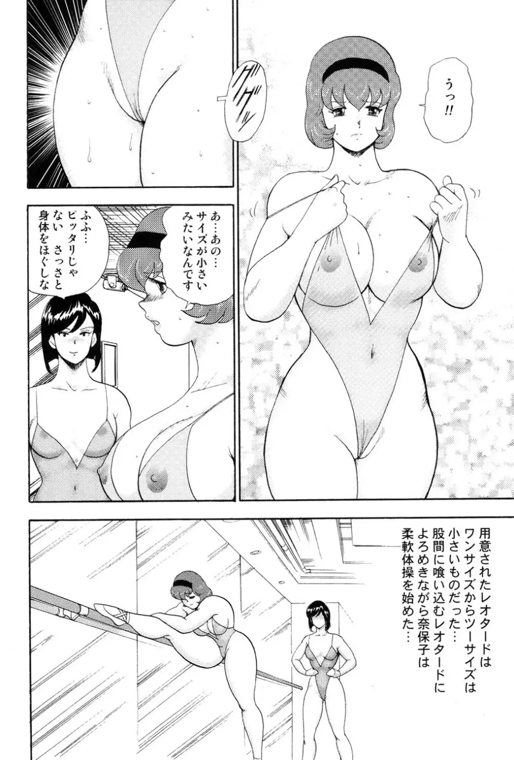 舞姫恥獄の檻 3 Page.153