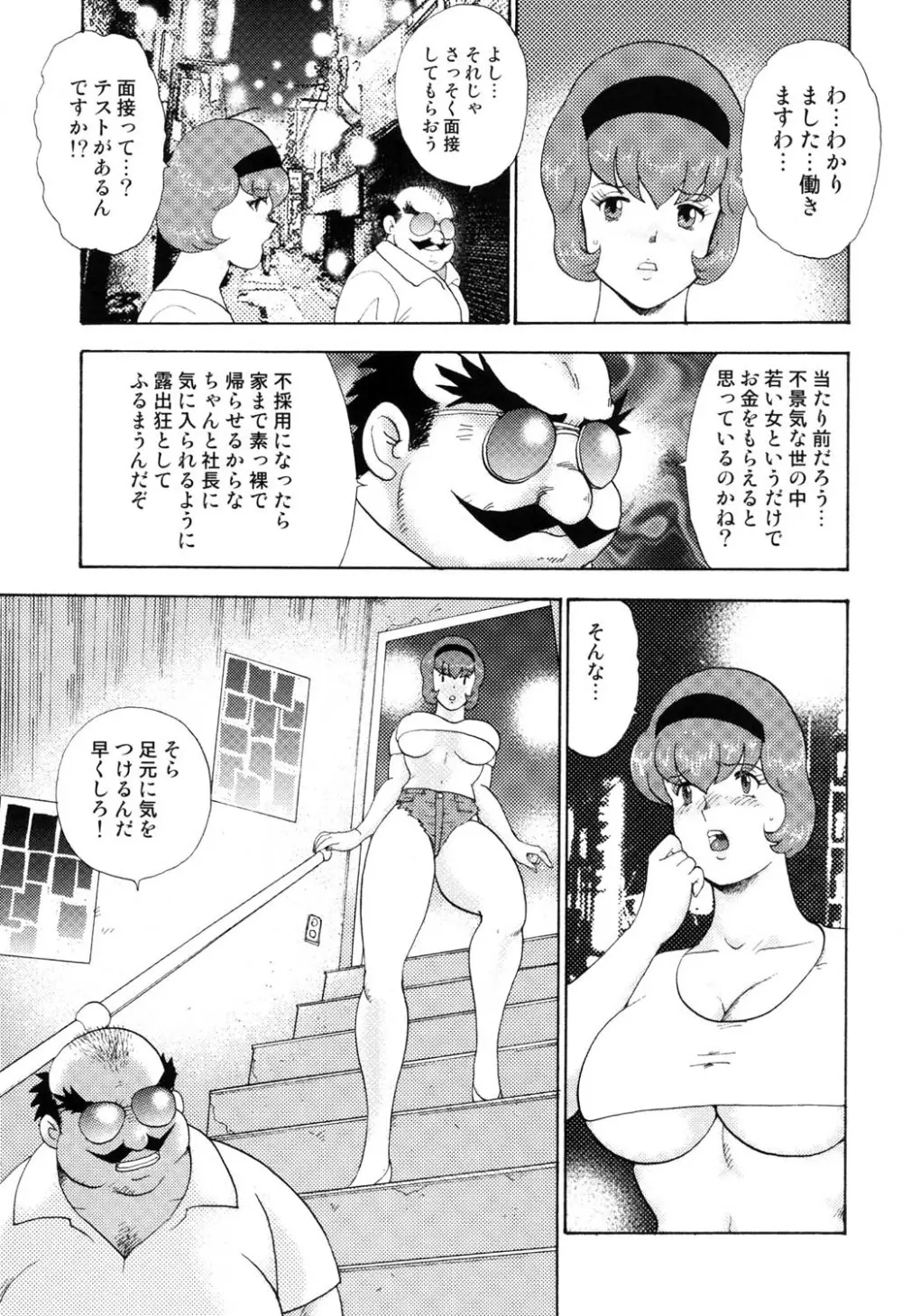 舞姫恥獄の檻 3 Page.16