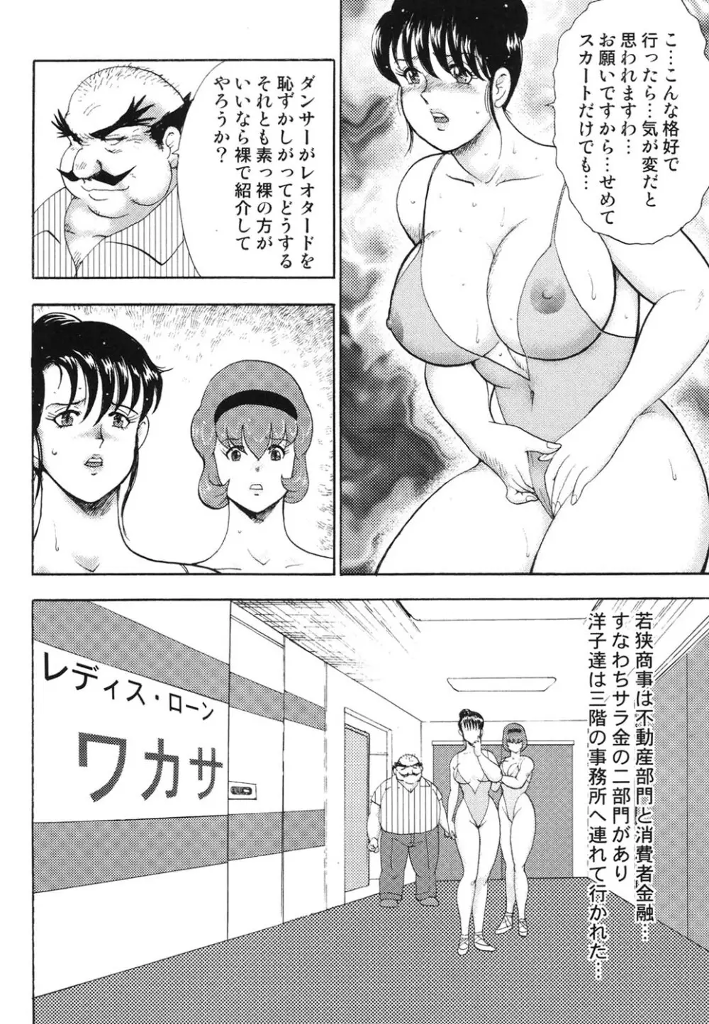 舞姫恥獄の檻 3 Page.163