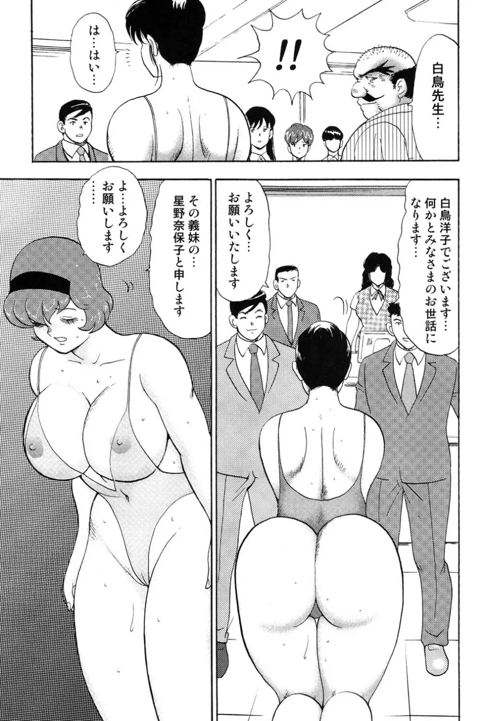 舞姫恥獄の檻 3 Page.168