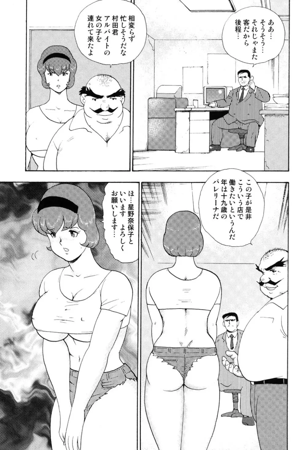 舞姫恥獄の檻 3 Page.18
