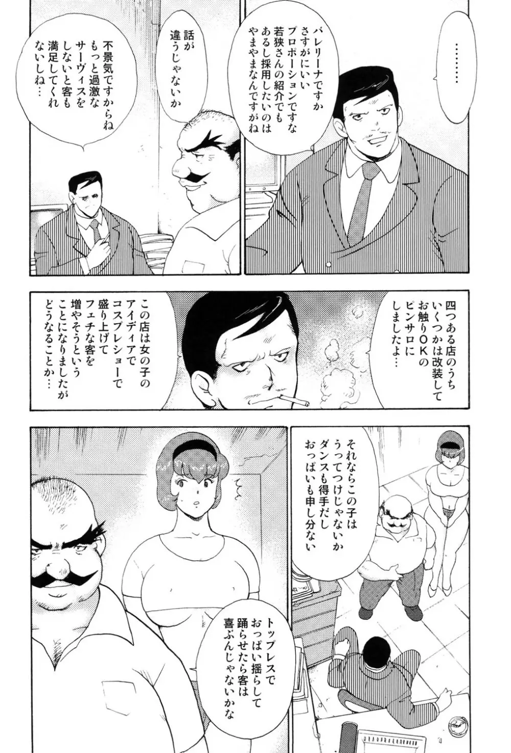 舞姫恥獄の檻 3 Page.19