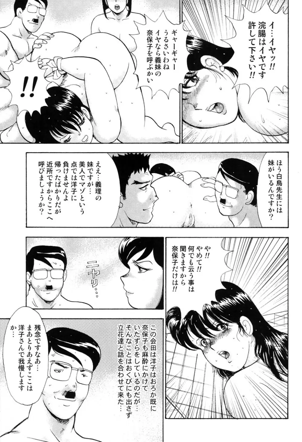 舞姫恥獄の檻 3 Page.34