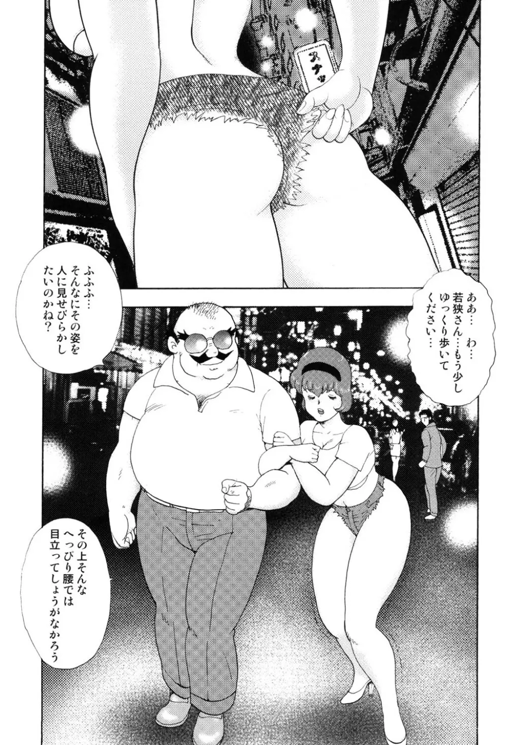 舞姫恥獄の檻 3 Page.4
