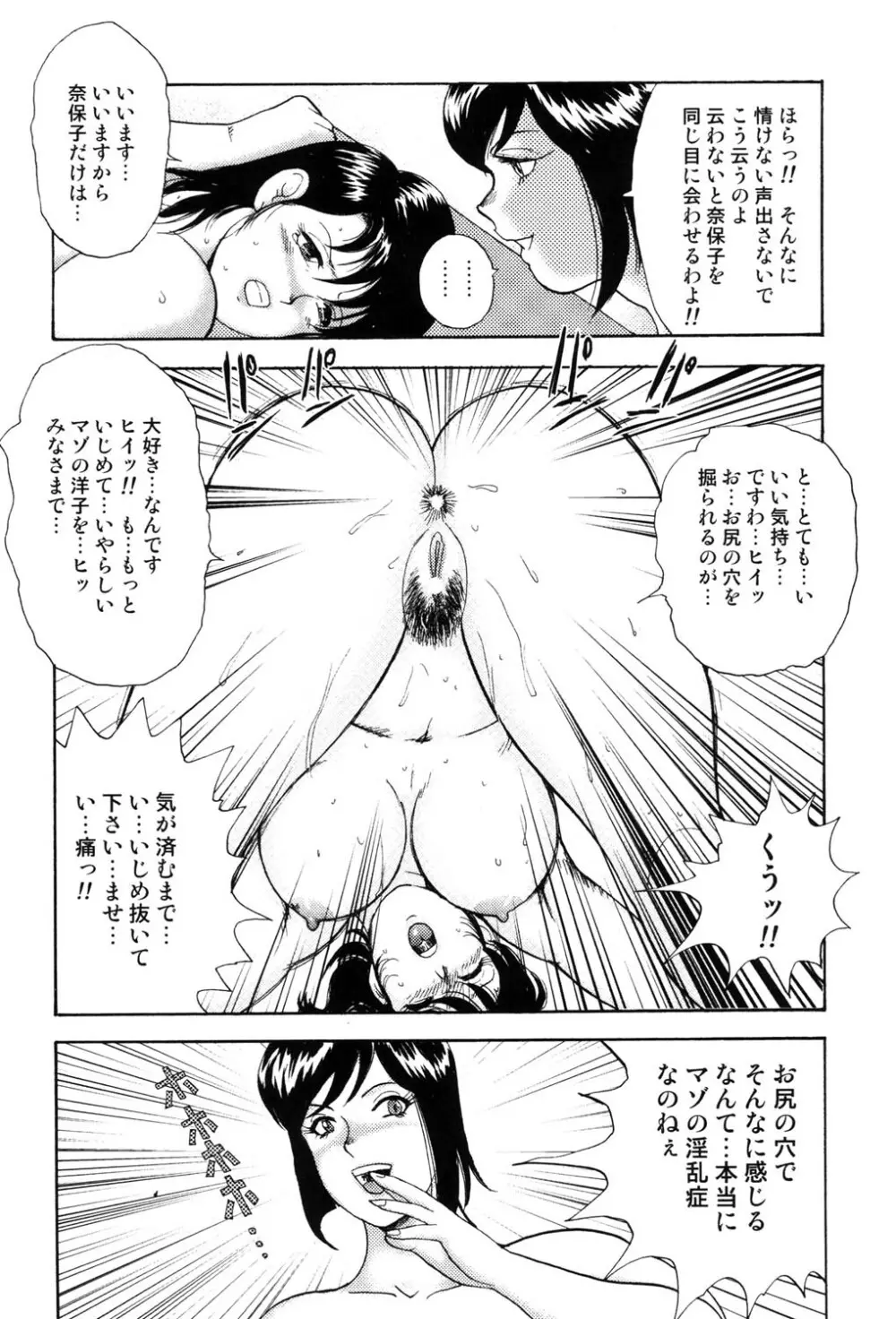 舞姫恥獄の檻 3 Page.49