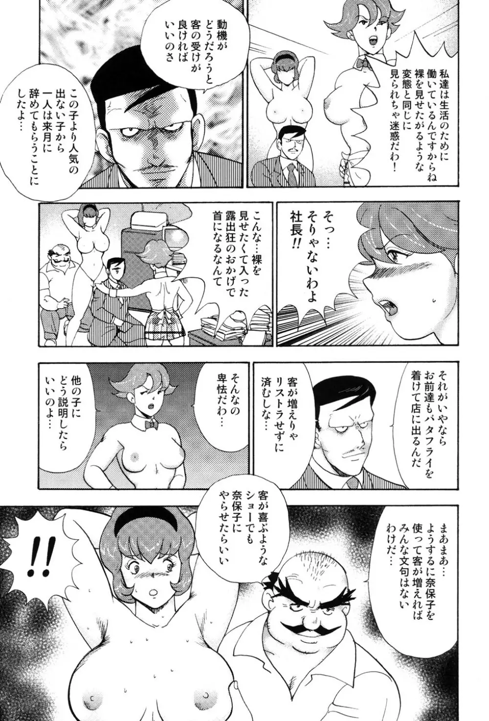 舞姫恥獄の檻 3 Page.58