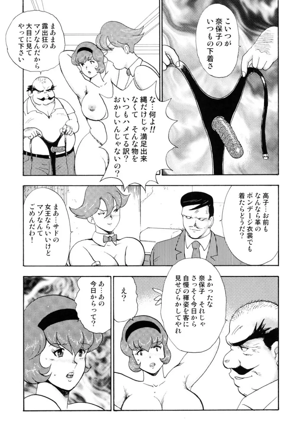 舞姫恥獄の檻 3 Page.60