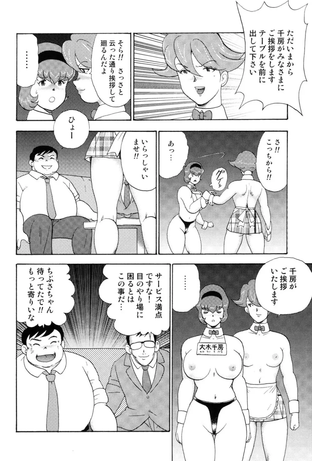舞姫恥獄の檻 3 Page.71