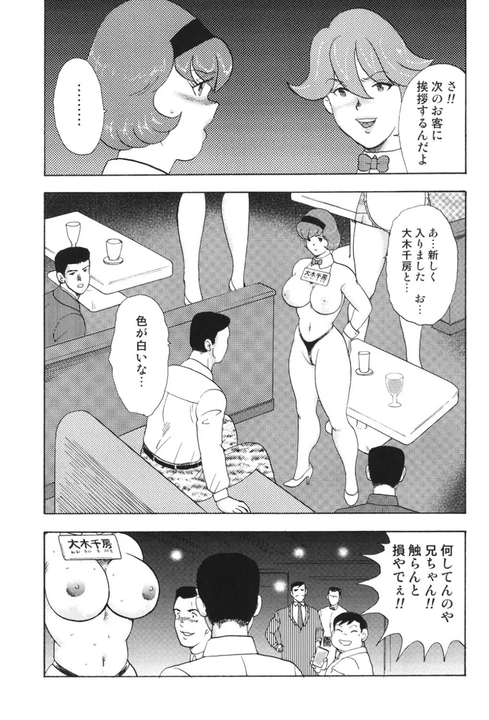 舞姫恥獄の檻 3 Page.80
