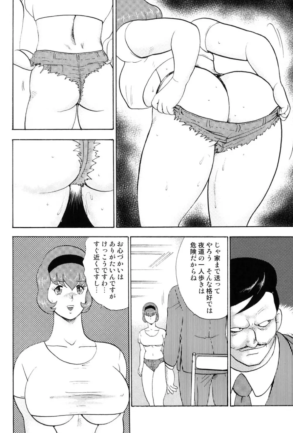 舞姫恥獄の檻 3 Page.87