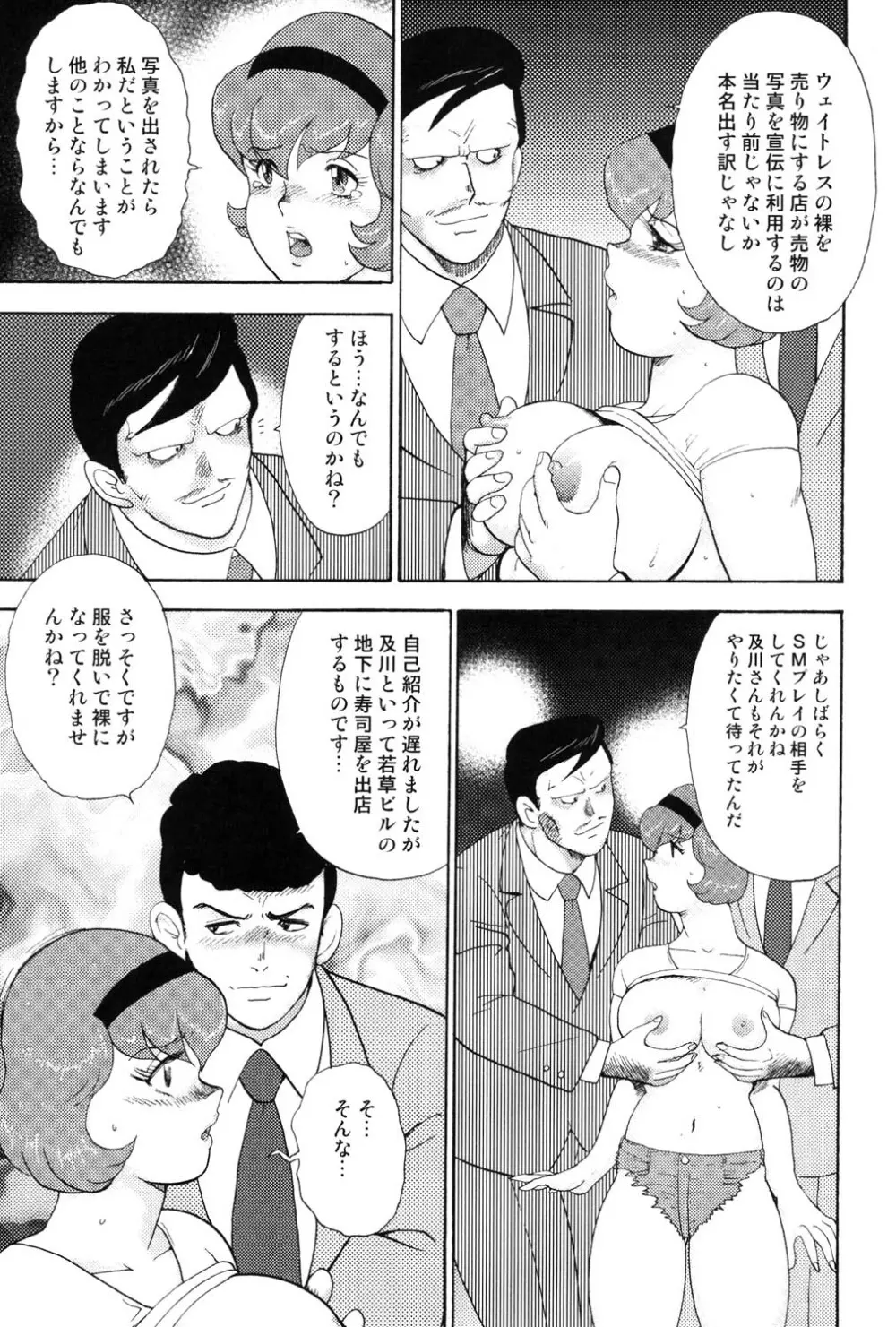 舞姫恥獄の檻 3 Page.92