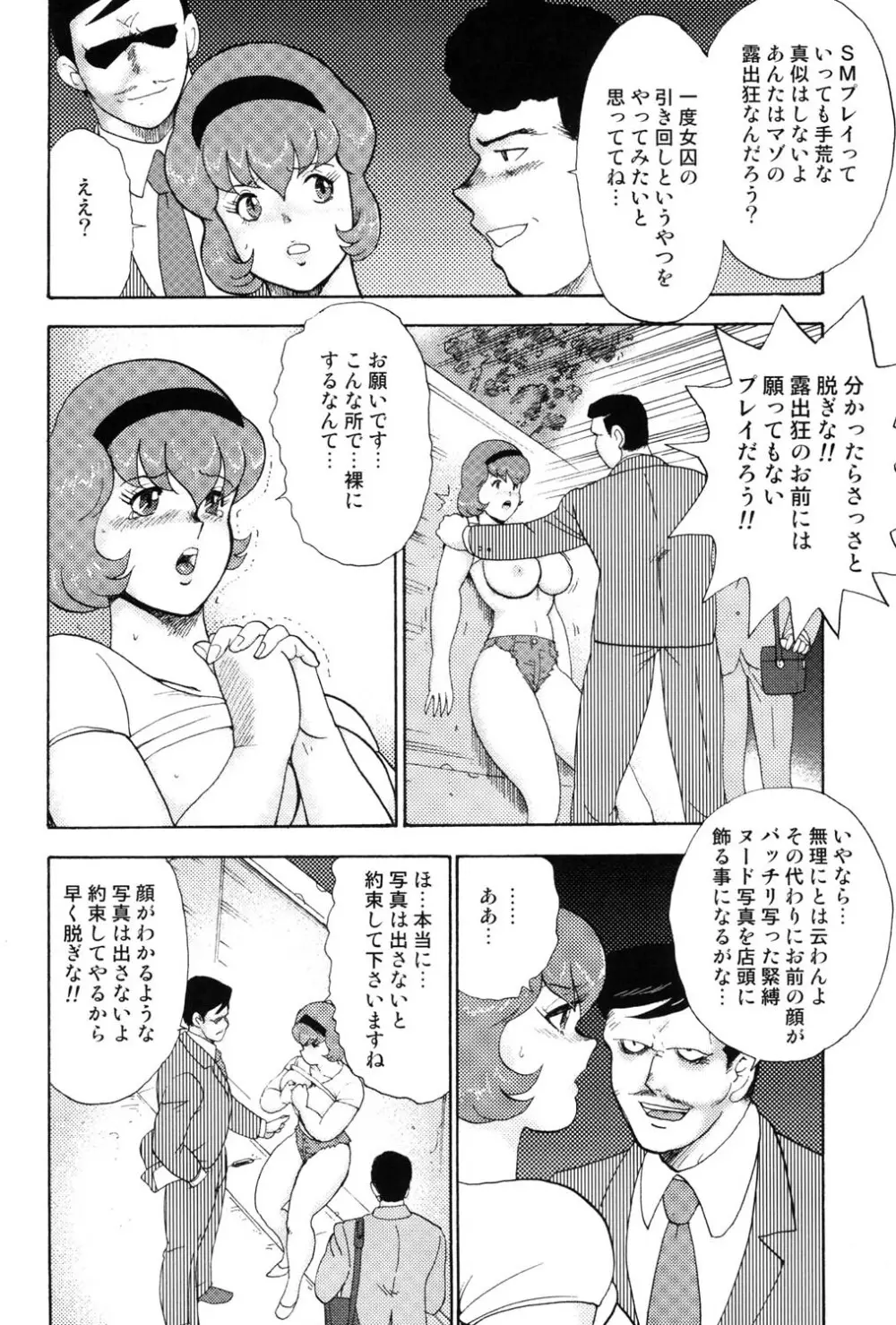 舞姫恥獄の檻 3 Page.93