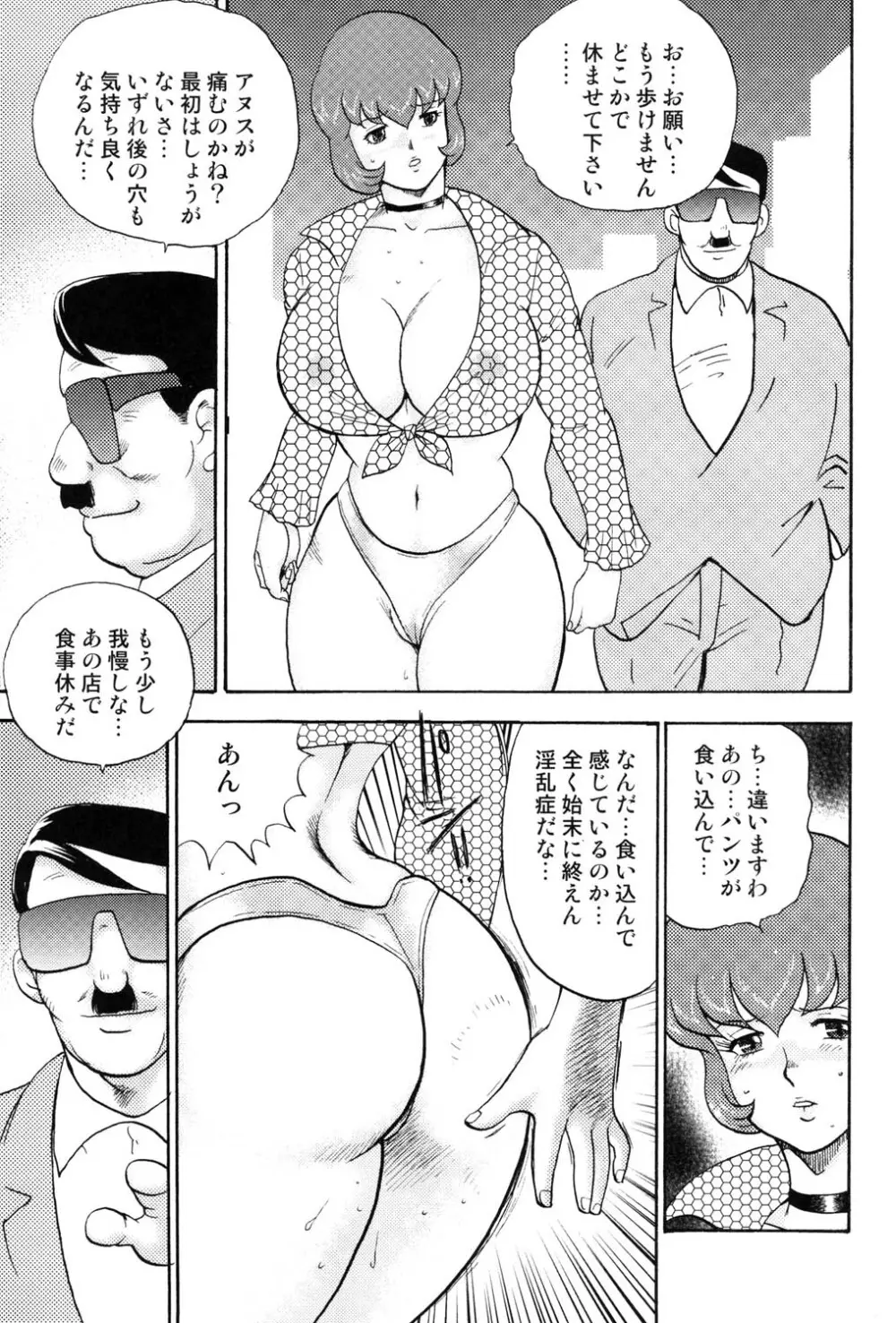 舞姫恥獄の檻 4 Page.104