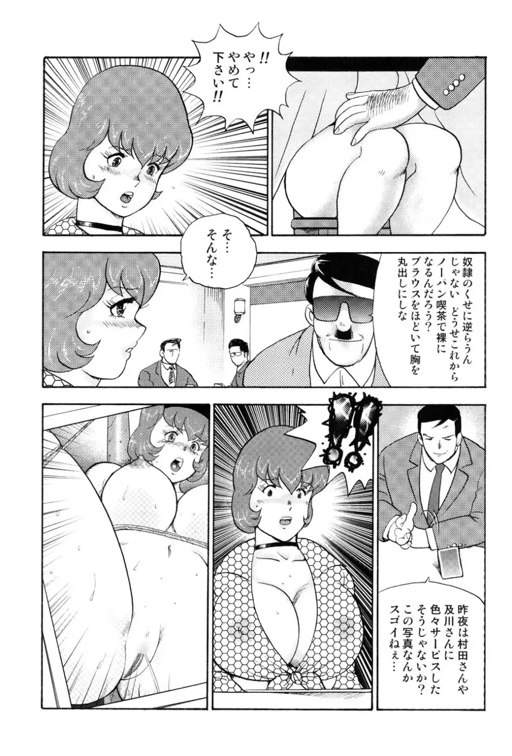 舞姫恥獄の檻 4 Page.108