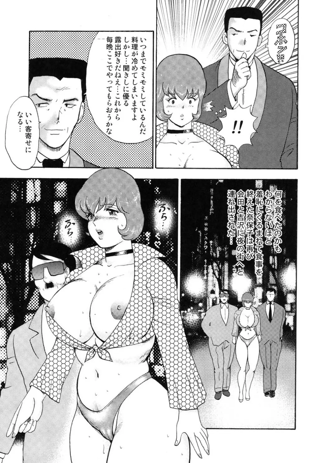 舞姫恥獄の檻 4 Page.114