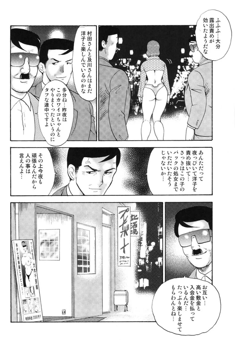 舞姫恥獄の檻 4 Page.115
