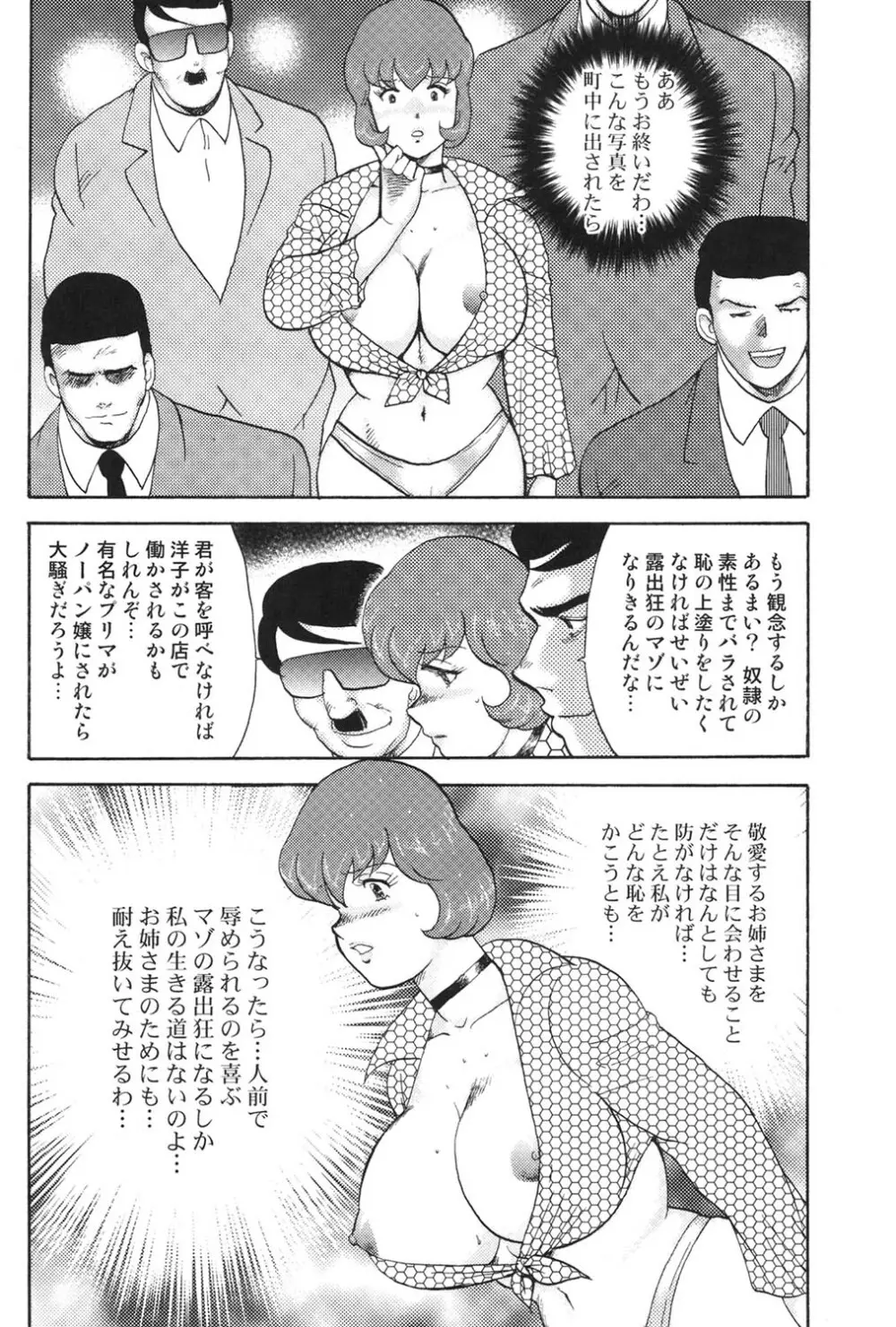 舞姫恥獄の檻 4 Page.117