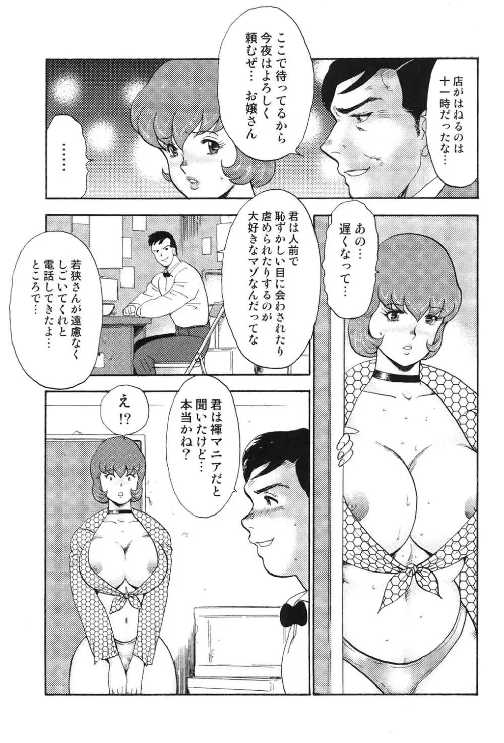舞姫恥獄の檻 4 Page.118