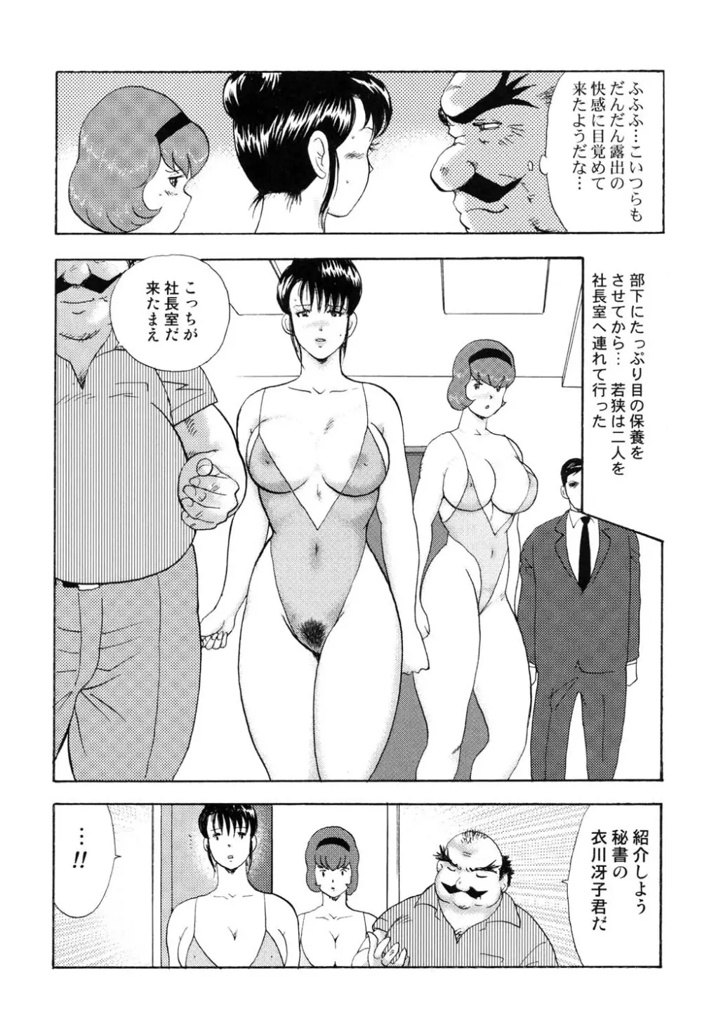 舞姫恥獄の檻 4 Page.12