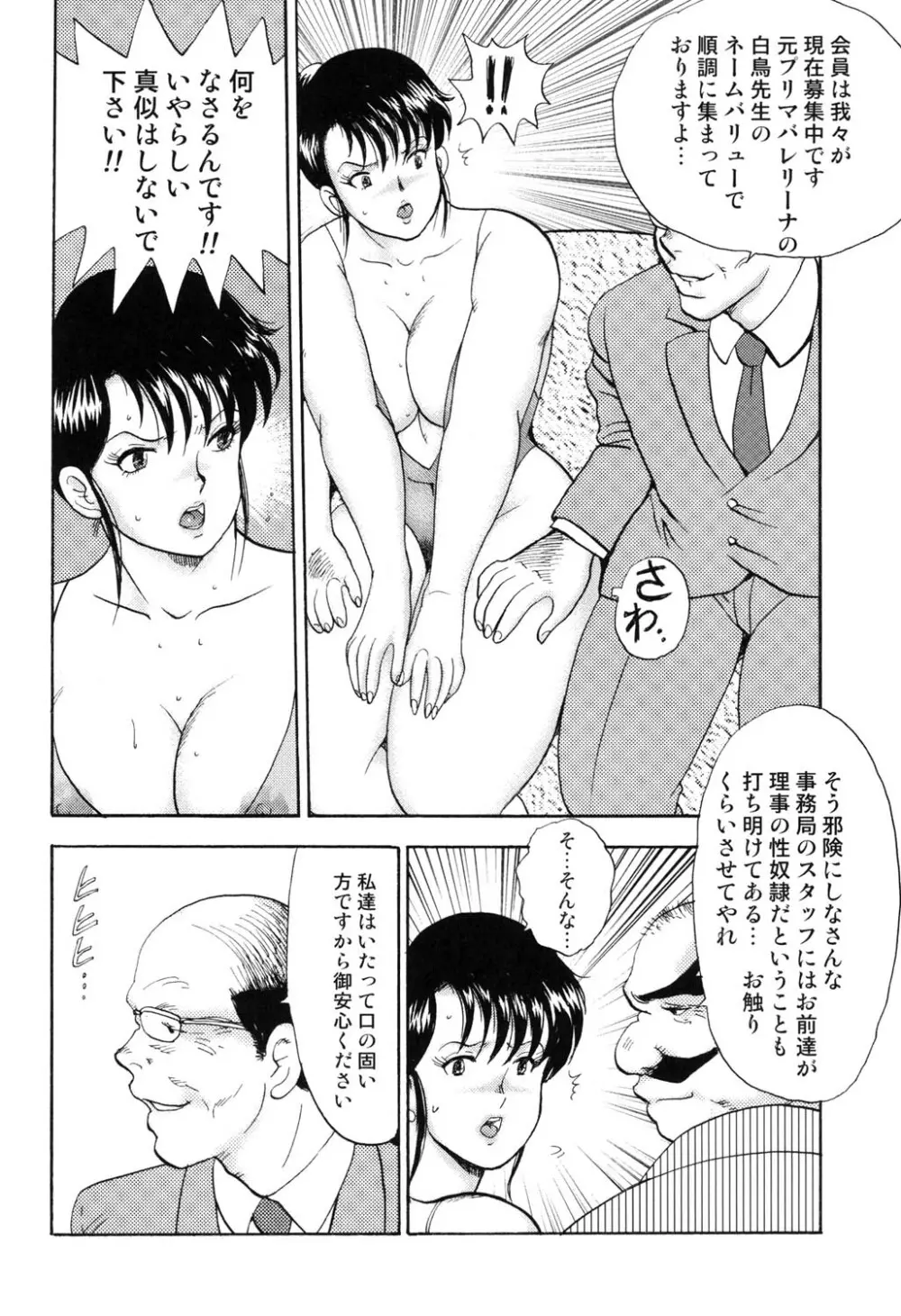 舞姫恥獄の檻 4 Page.17