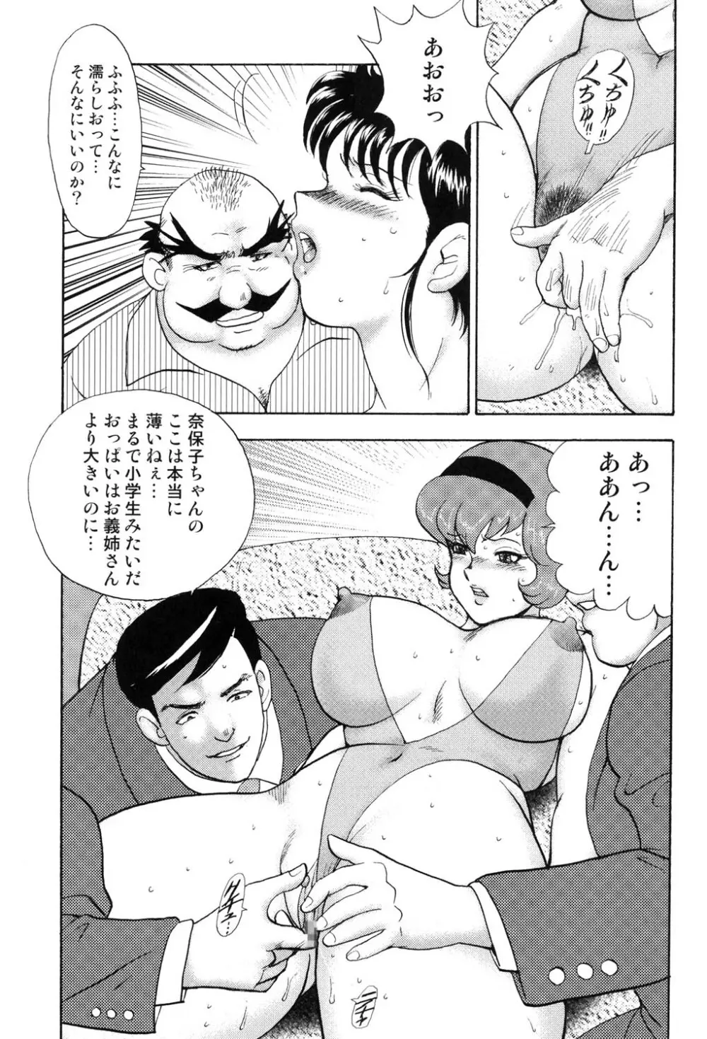 舞姫恥獄の檻 4 Page.20