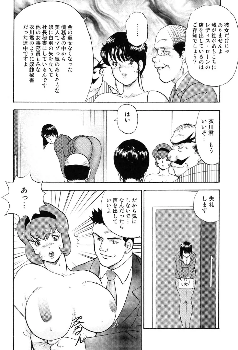 舞姫恥獄の檻 4 Page.27