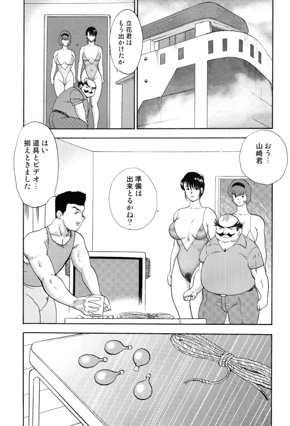 舞姫恥獄の檻 4 Page.40