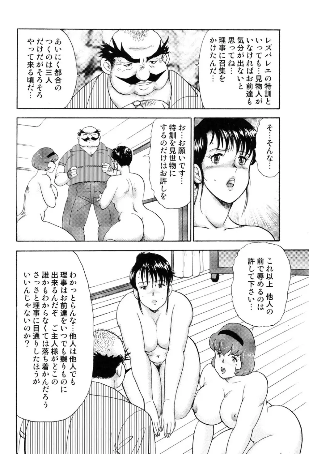 舞姫恥獄の檻 4 Page.43