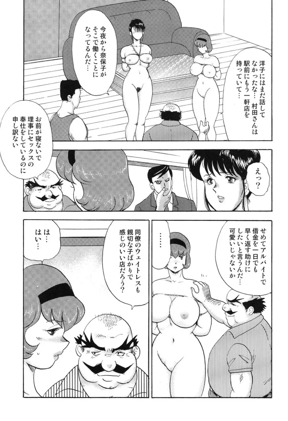 舞姫恥獄の檻 4 Page.50
