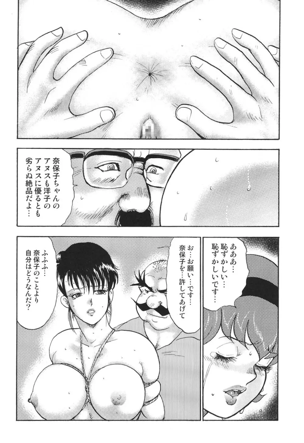 舞姫恥獄の檻 4 Page.67