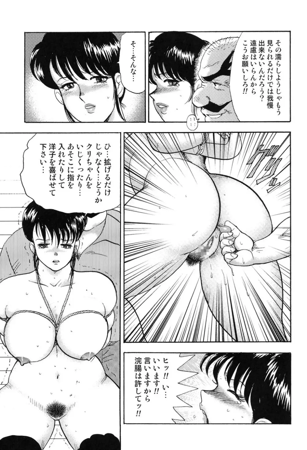 舞姫恥獄の檻 4 Page.68
