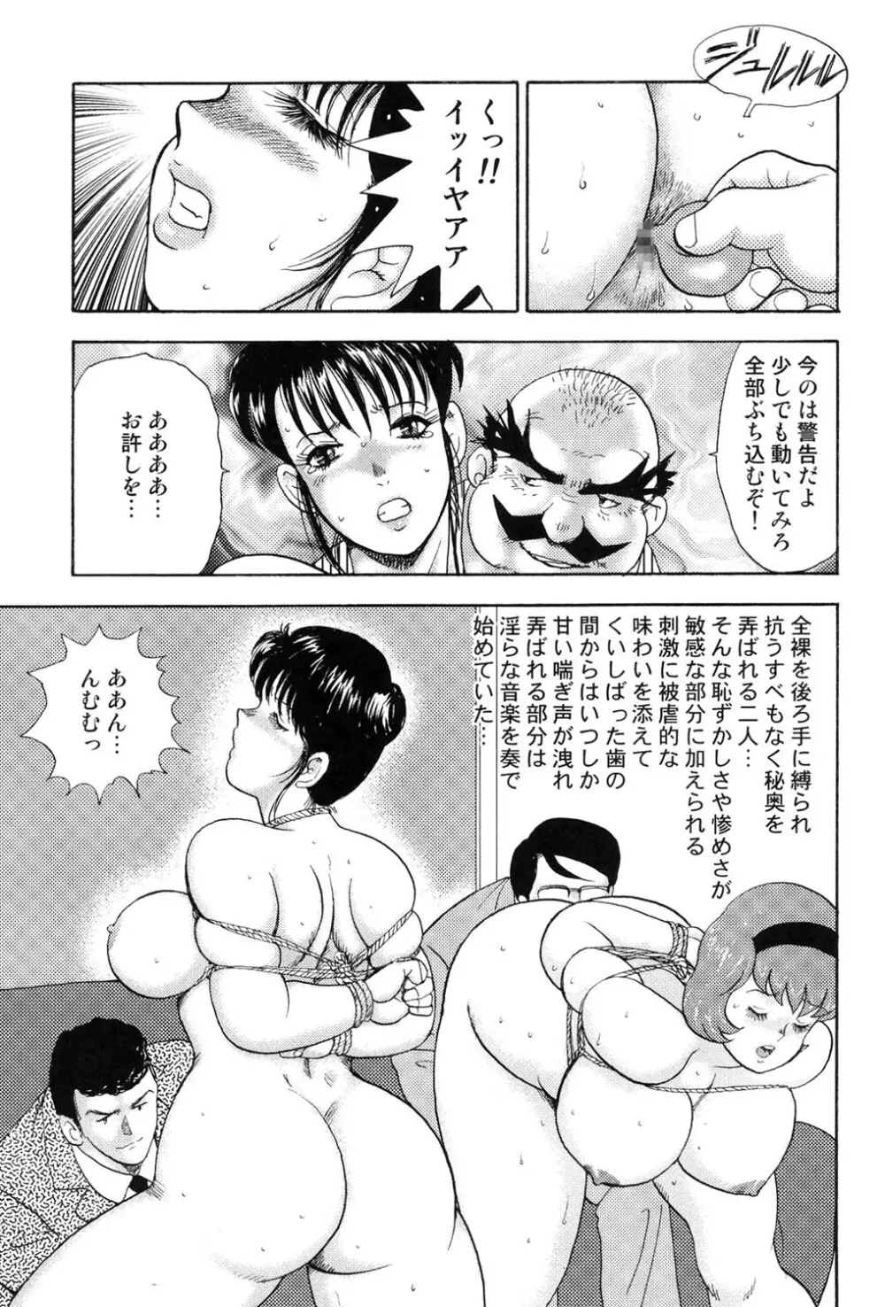 舞姫恥獄の檻 4 Page.70