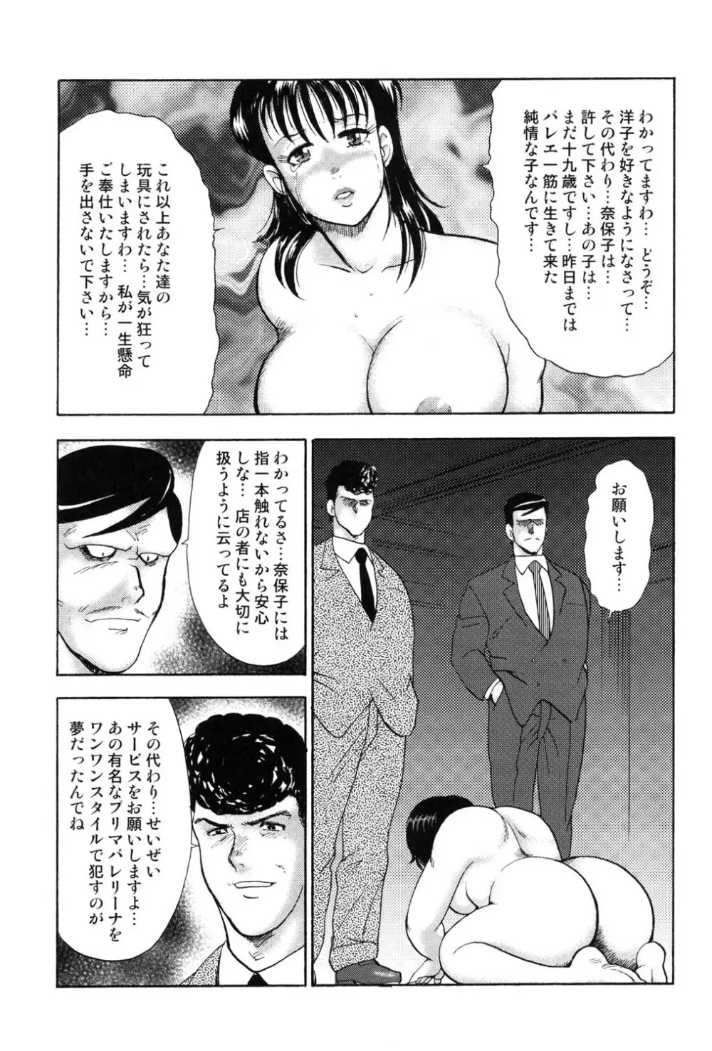 舞姫恥獄の檻 4 Page.92