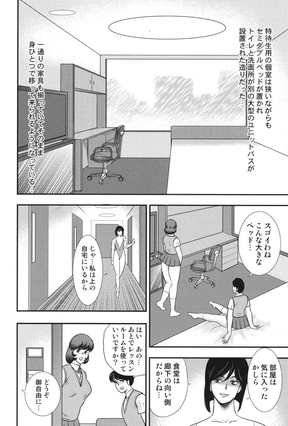 舞姫恥獄の檻 6 Page.125