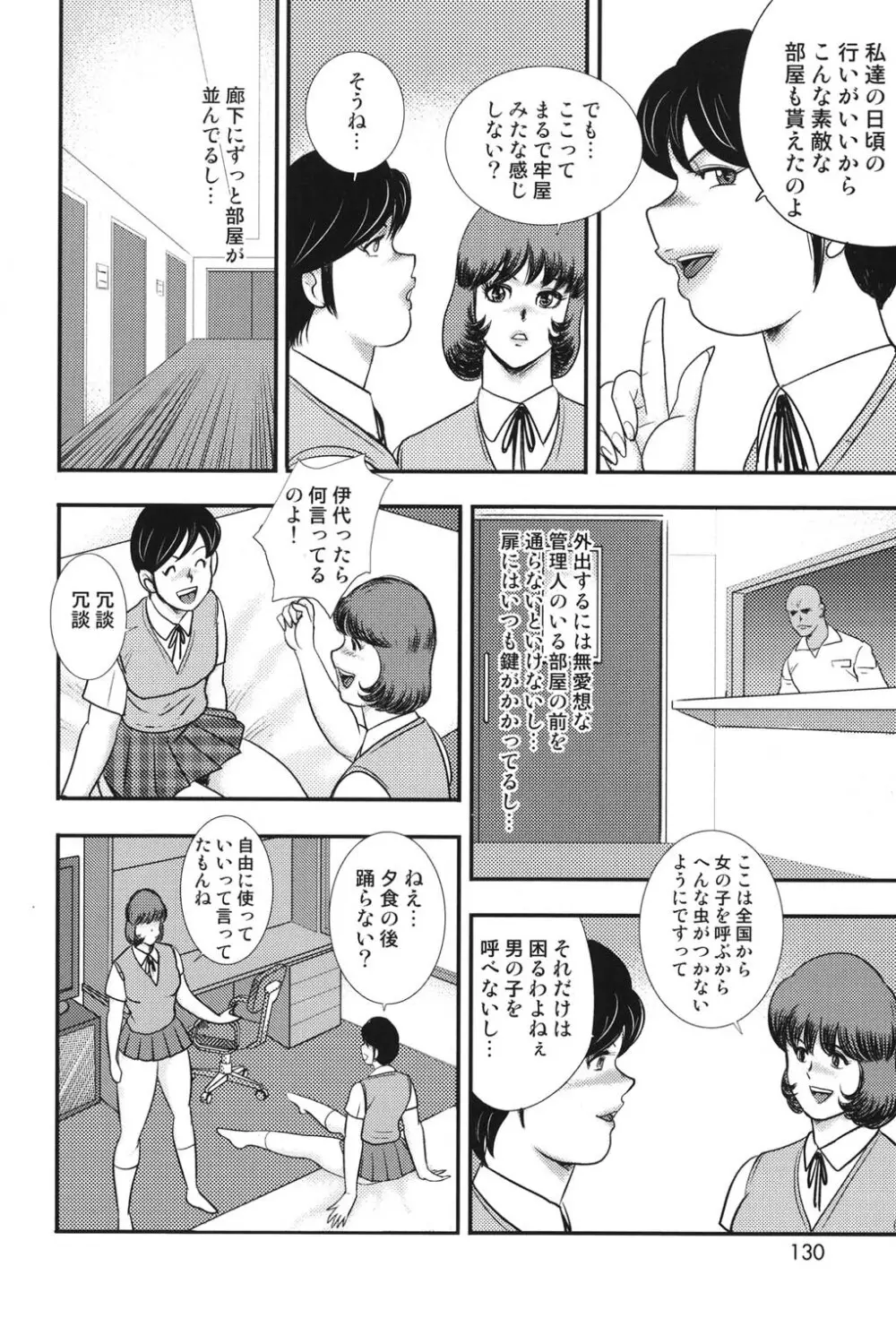 舞姫恥獄の檻 6 Page.127