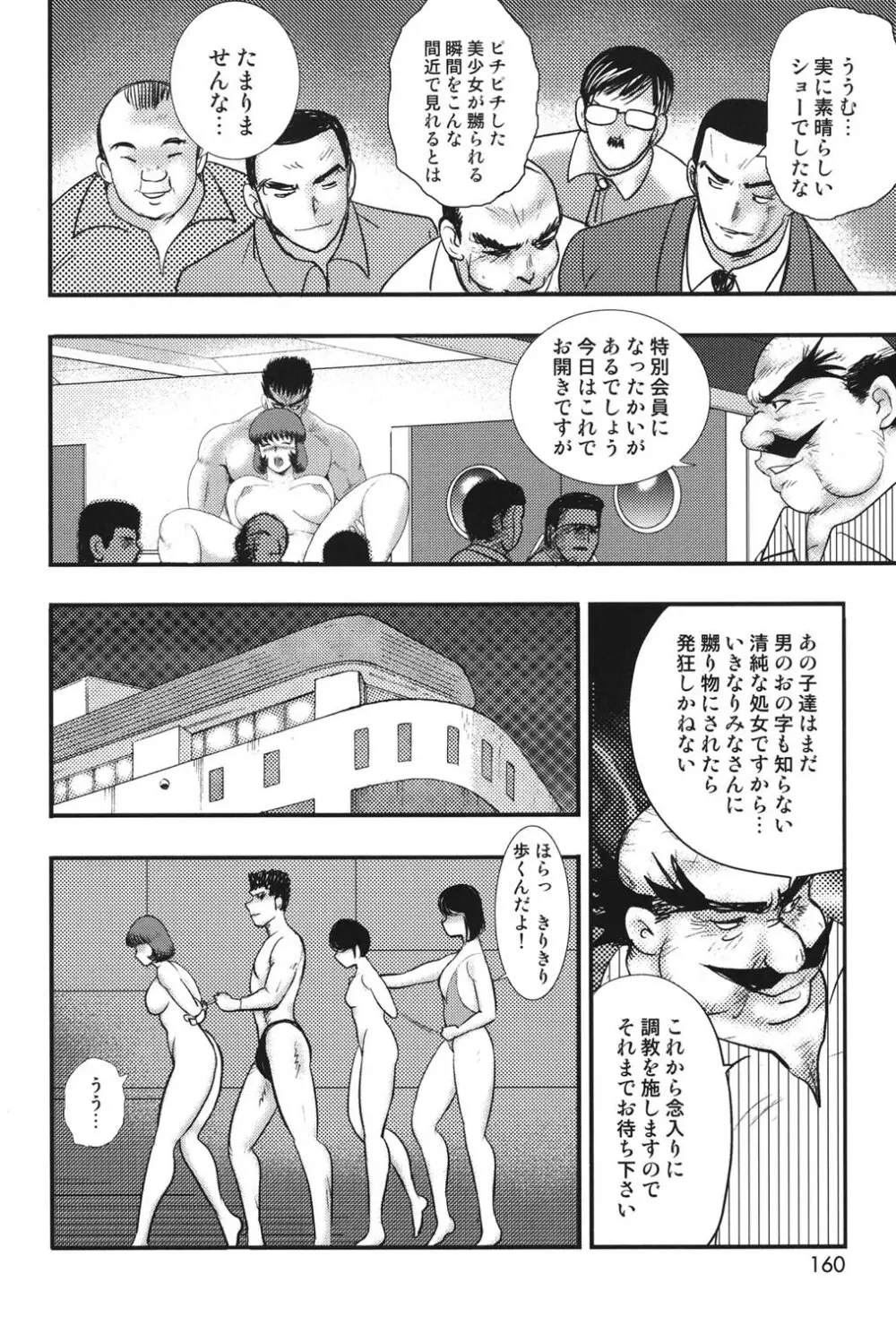 舞姫恥獄の檻 6 Page.157