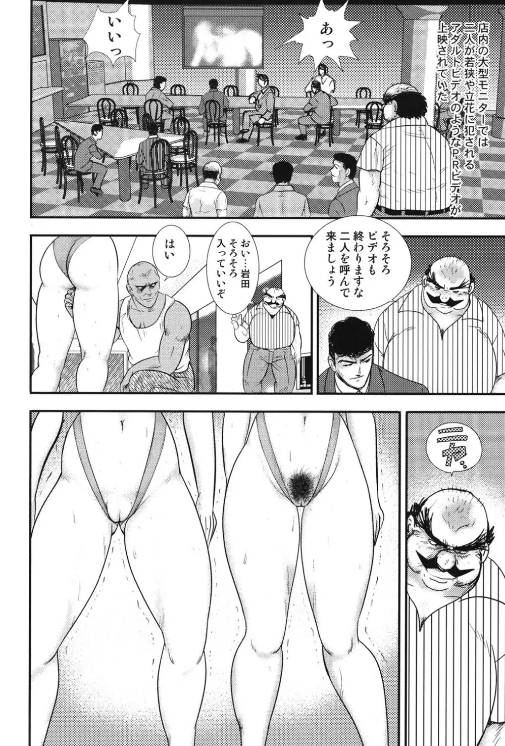 舞姫恥獄の檻 6 Page.83