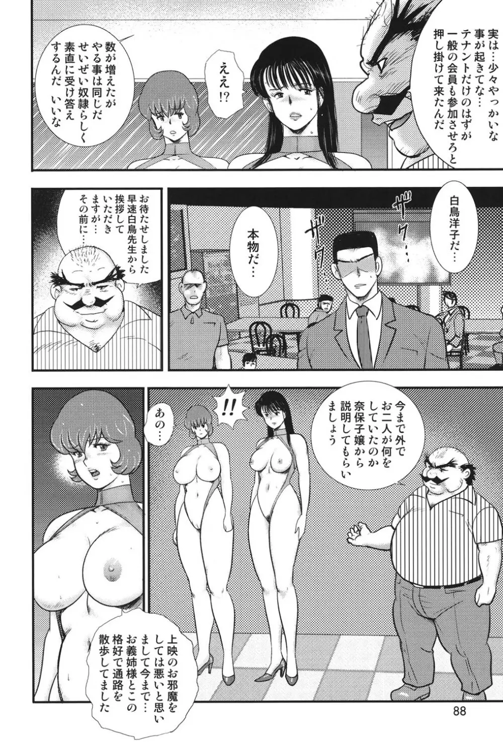 舞姫恥獄の檻 6 Page.85