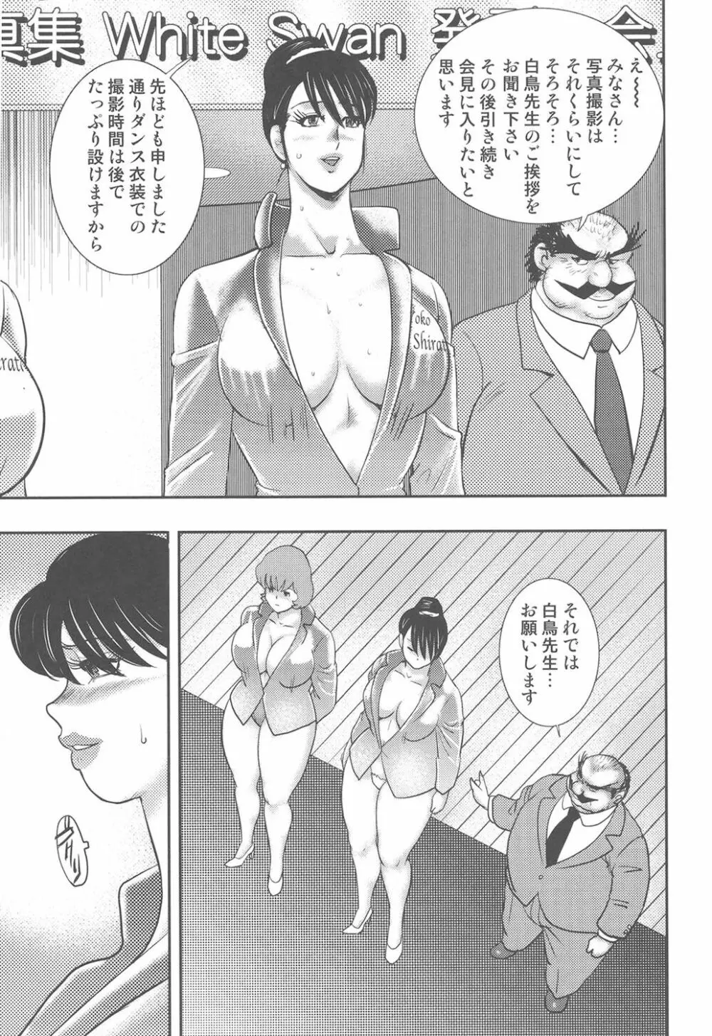 舞姫恥獄の檻 7 Page.124