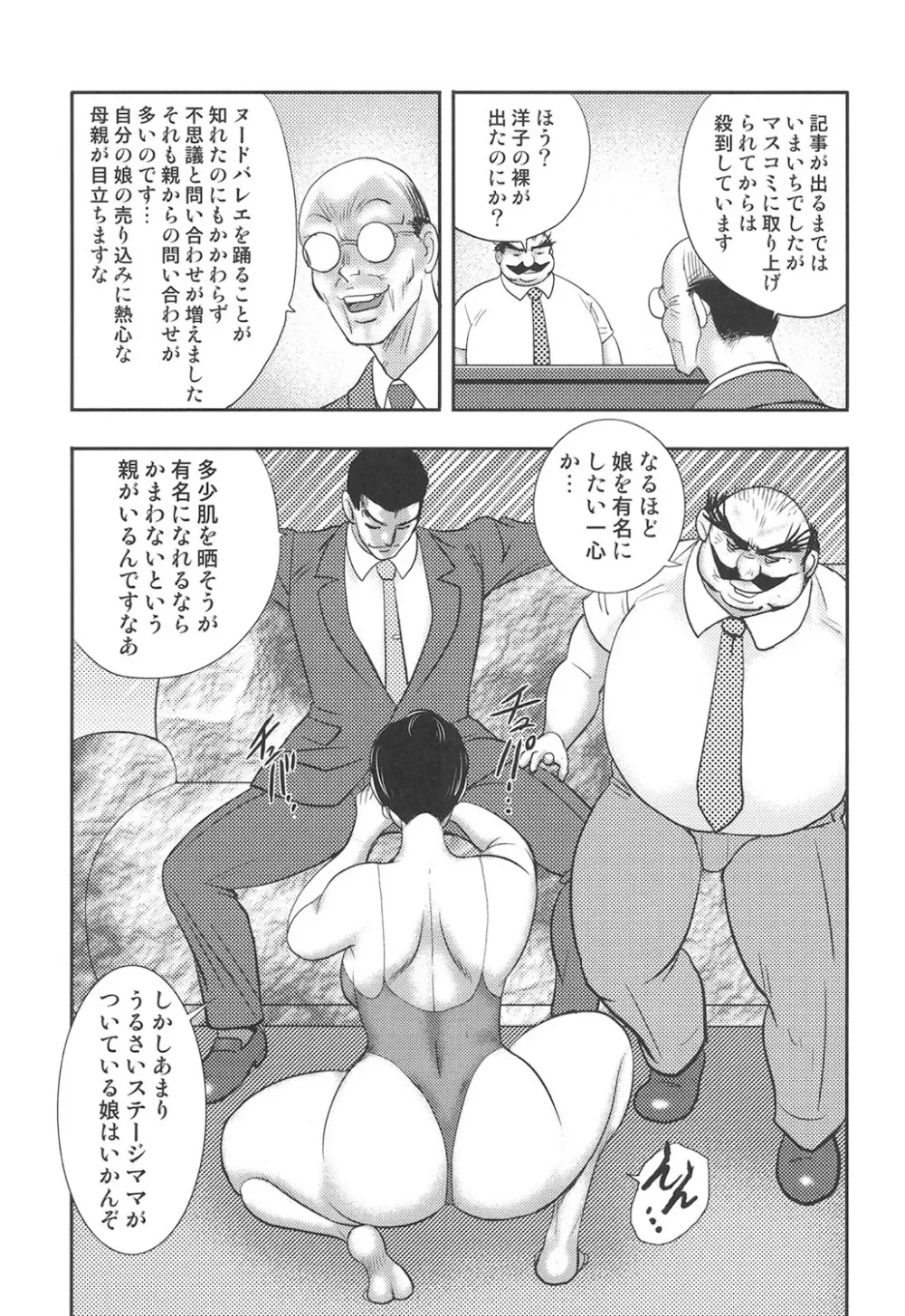 舞姫恥獄の檻 7 Page.140