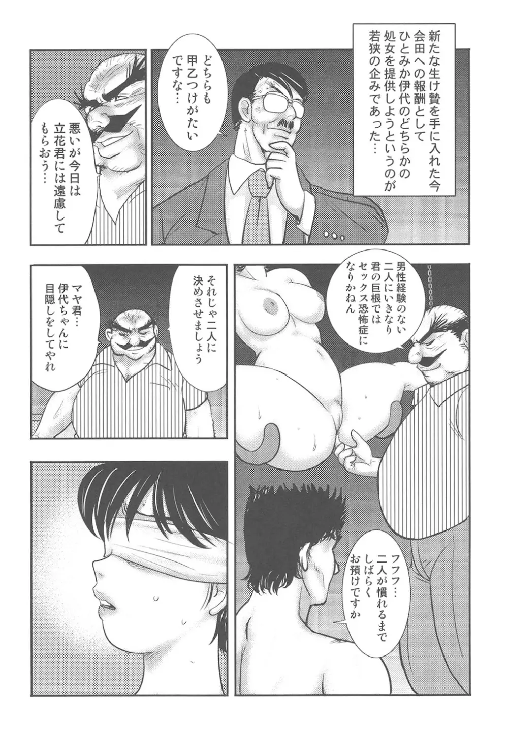 舞姫恥獄の檻 7 Page.39