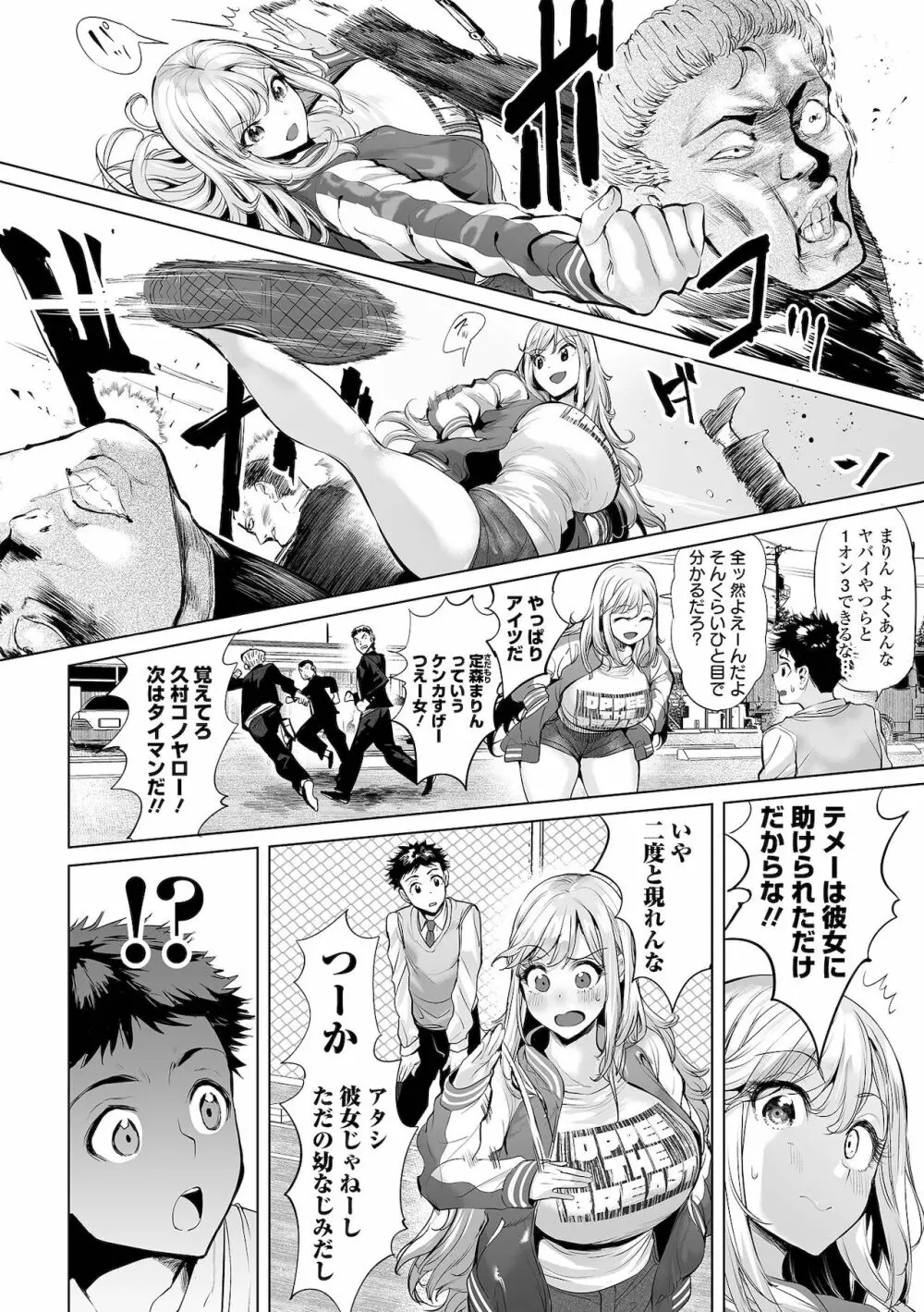 イけ！ ビッチ生徒会 Page.112